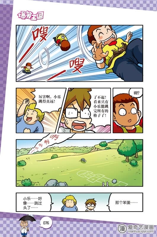 《快乐至上》_20-爱奇艺漫画