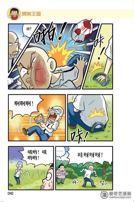 《快乐至上》_5-爱奇艺漫画