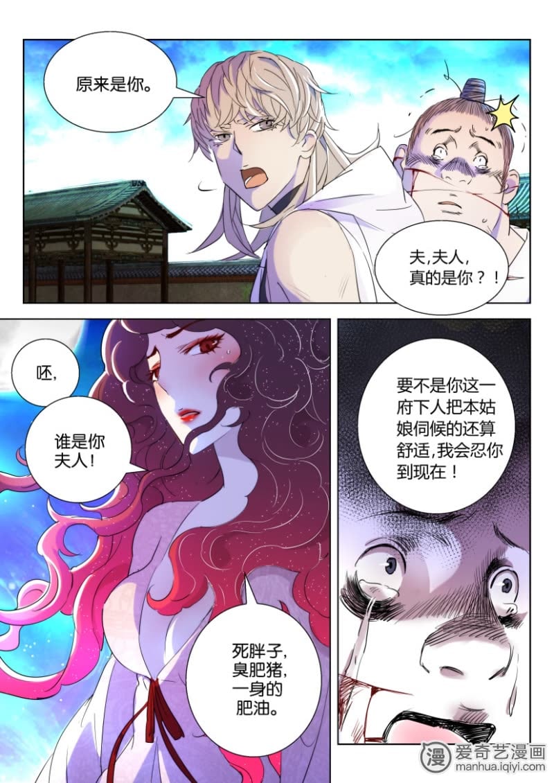 《春秋封神》_第31话 杀人魔现身-爱奇艺漫画