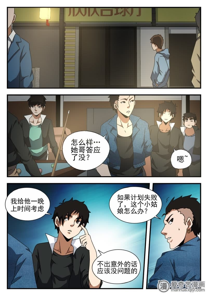 《谢文东》_蓝猫淘气三千踢-爱奇艺漫画