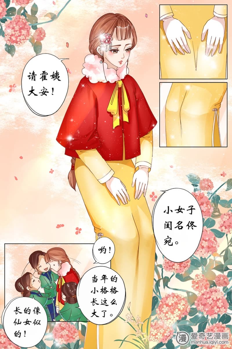 《宛香》_遇见1-爱奇艺漫画
