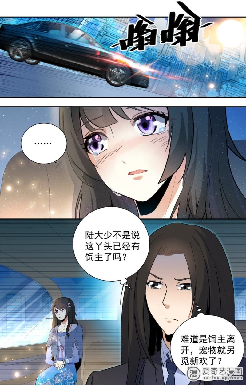 亿万总裁缠上我 天价婚约 第15话 离开的决心 爱奇艺漫画