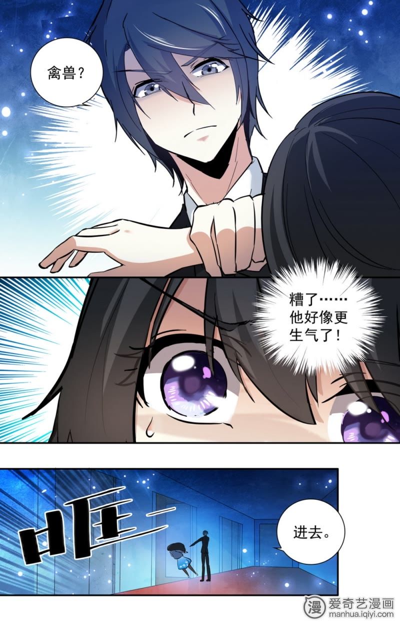 亿万总裁缠上我 天价婚约 第16话 惩罚不听话的女人 爱奇艺漫画