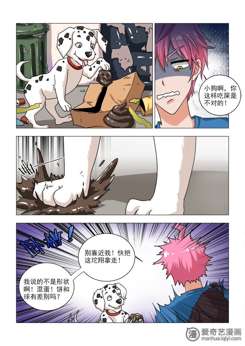 捡到一只小狐狸漫画全集