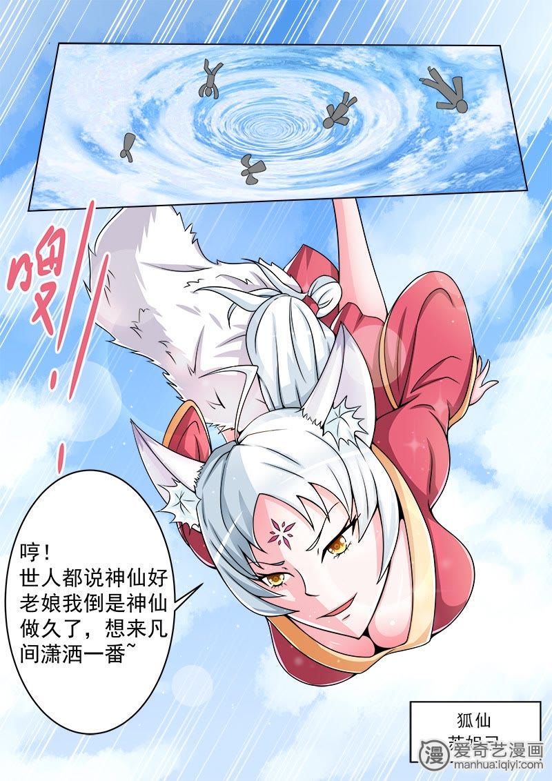 捡到一只小狐狸漫画全集