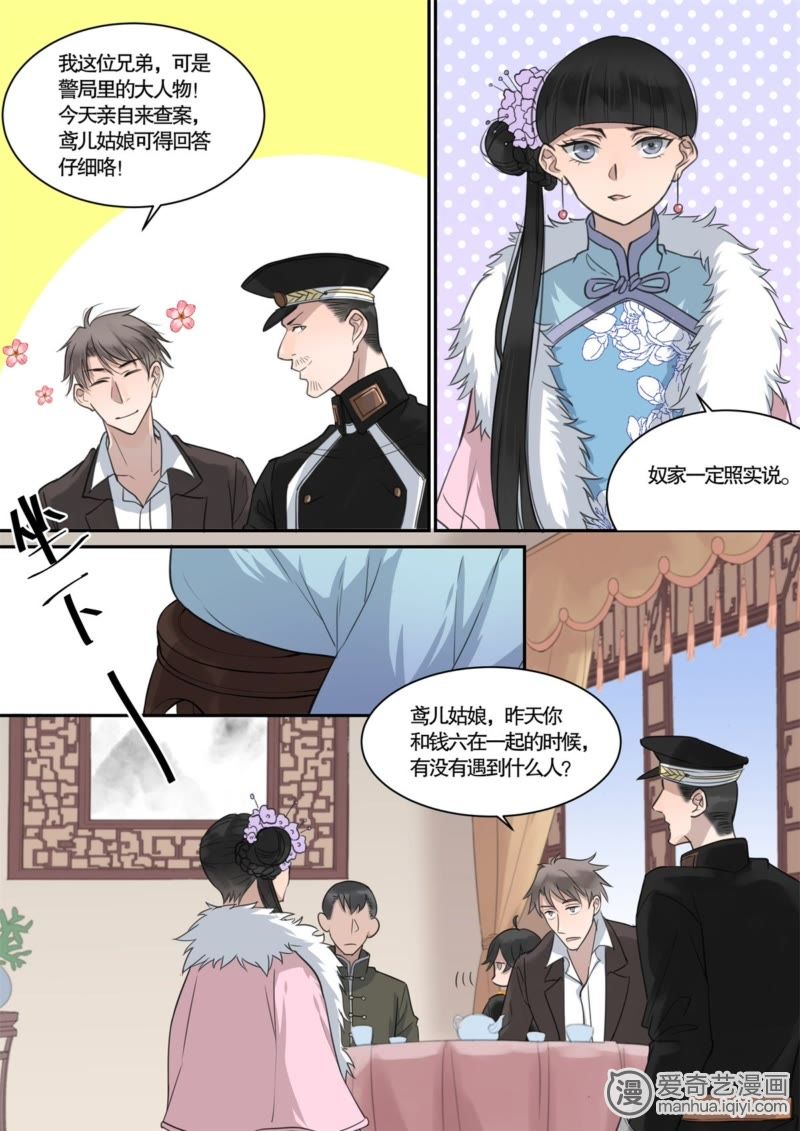 《民国侦探录》_第19话-爱奇艺漫画