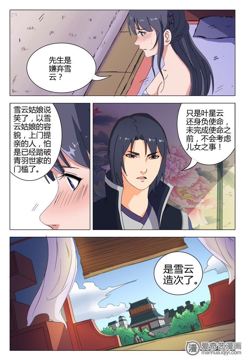 《万界仙踪》_第21话-爱奇艺漫画