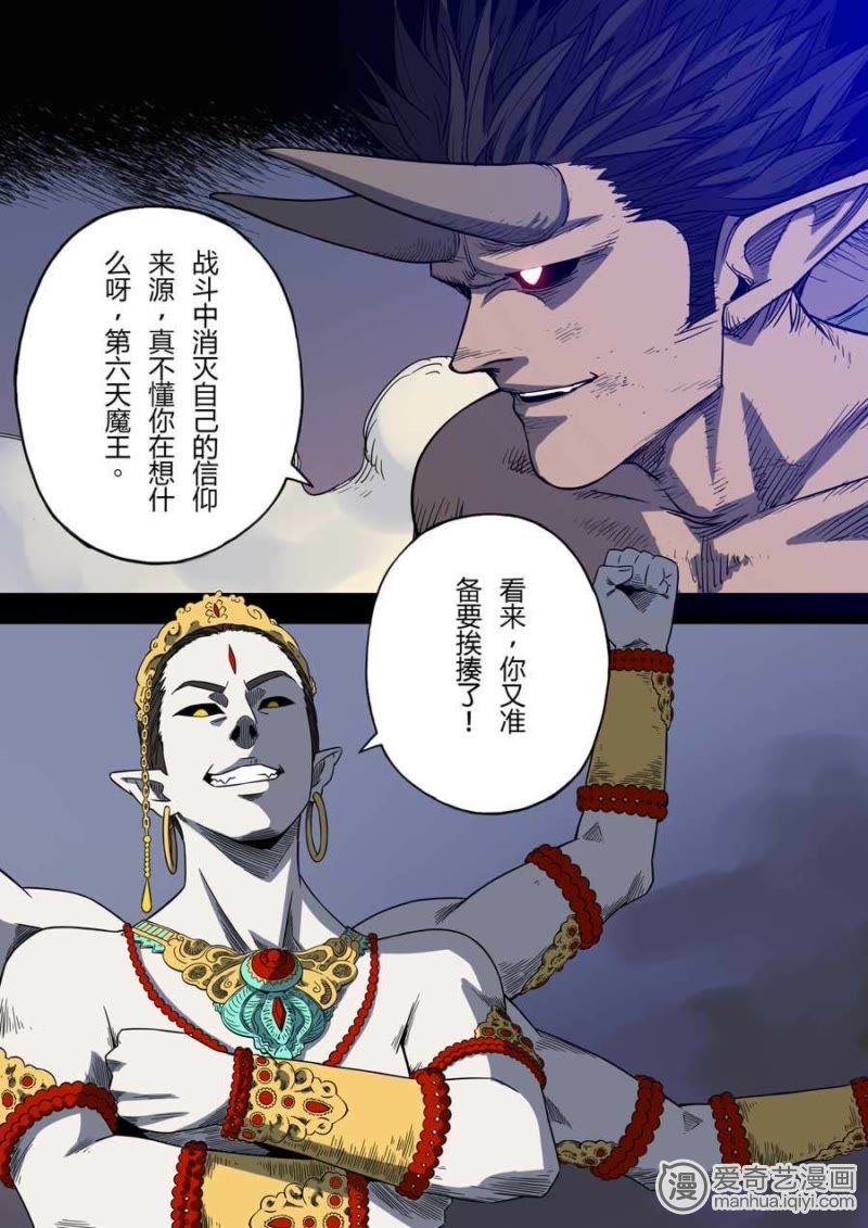 《第六天魔王》_第九章 朋友-爱奇艺漫画