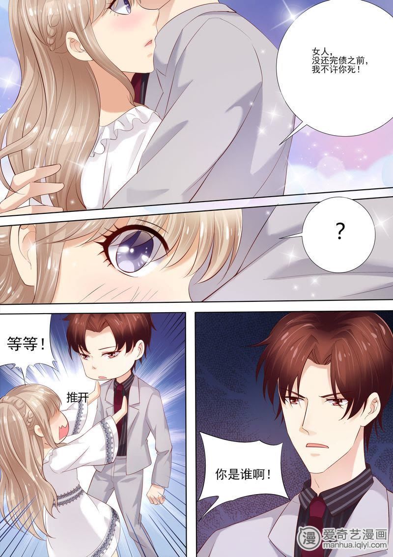 总裁夫人休想逃 爱奇艺