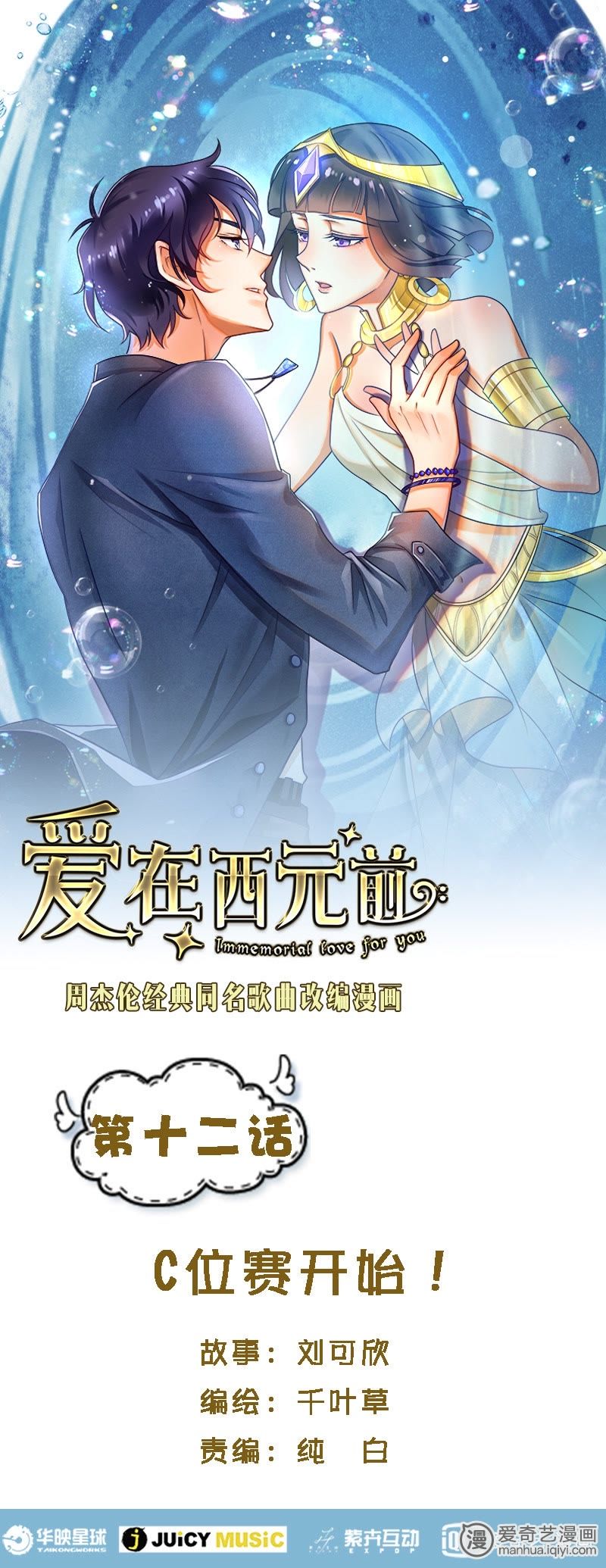 爱在西元前