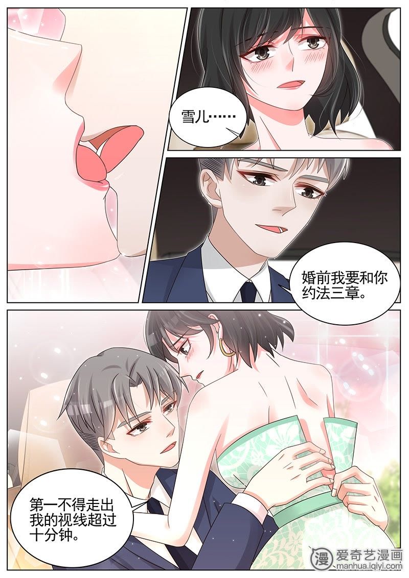 《王牌校草》_第211话-爱奇艺漫画