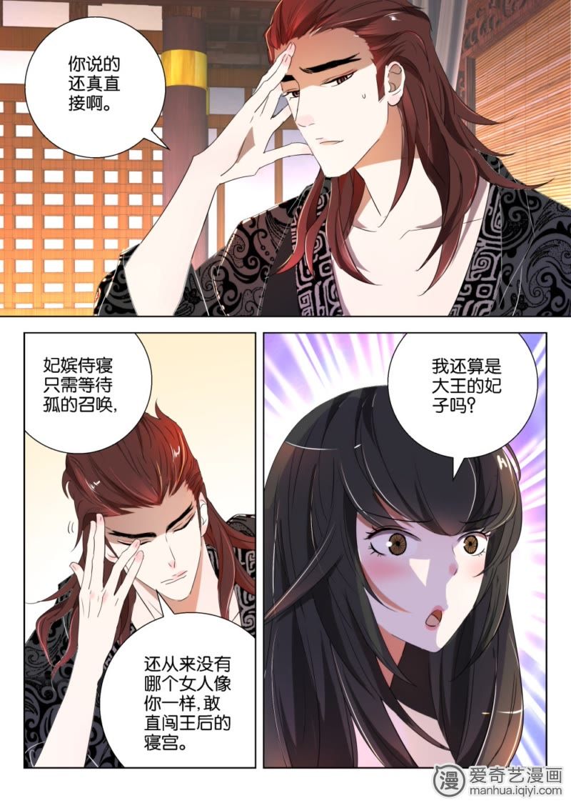 《春秋封神》_第142话 褒姒的决心-爱奇艺漫画