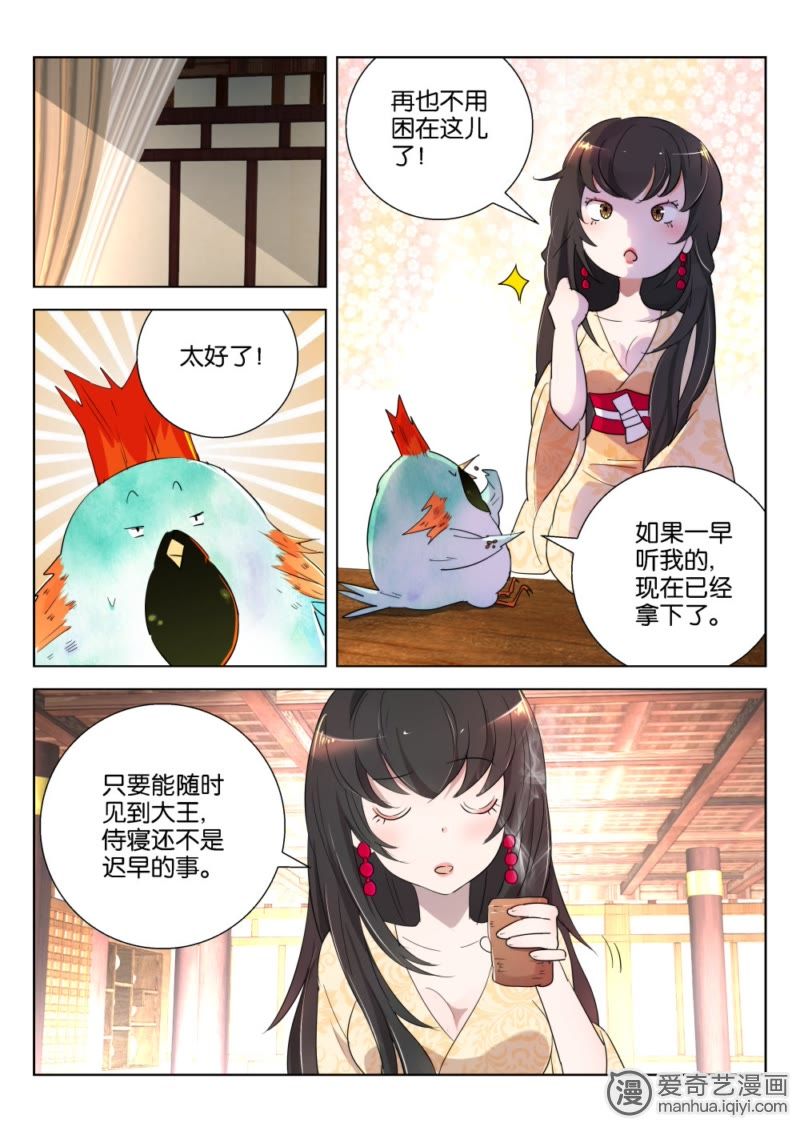 《春秋封神》_第143话 弄巧成拙-爱奇艺漫画