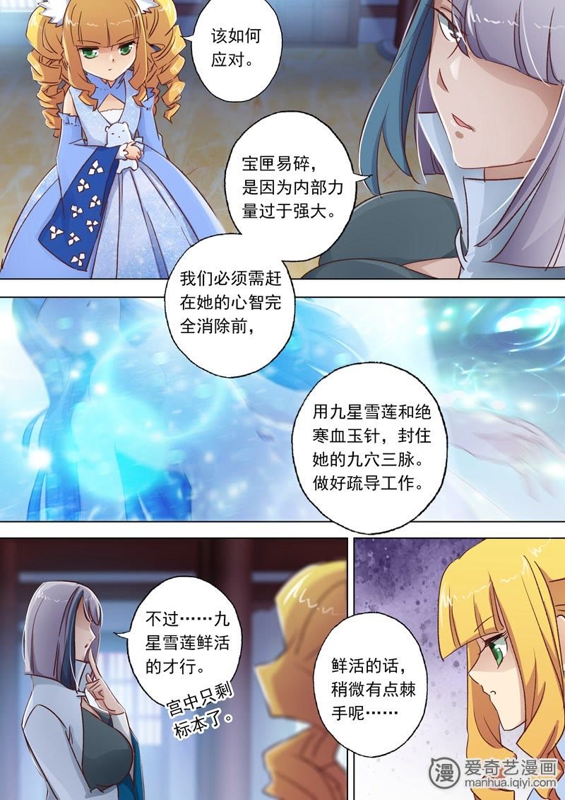 《灵剑尊》_九寒宫的秘辛-爱奇艺漫画