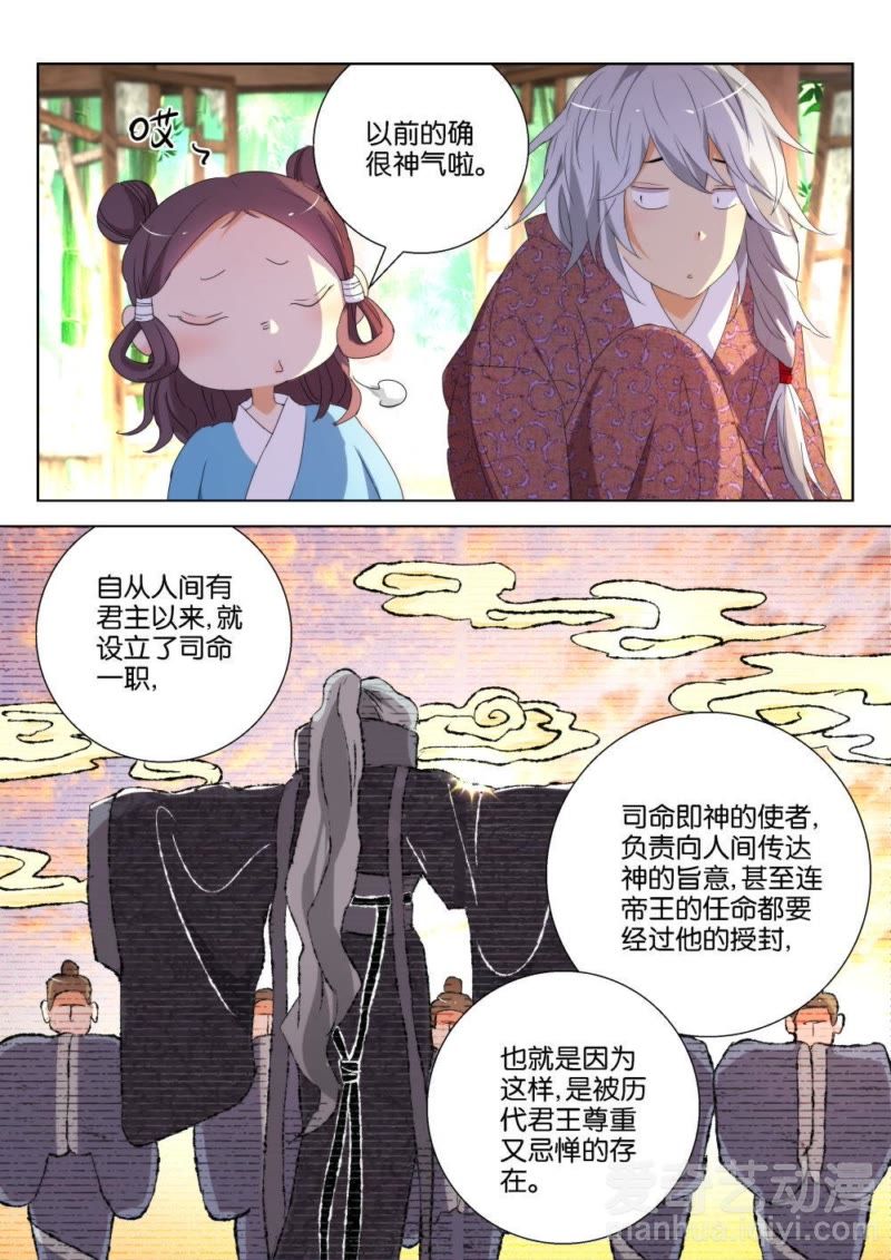 《春秋封神》_第146话 穷酸司命-爱奇艺漫画