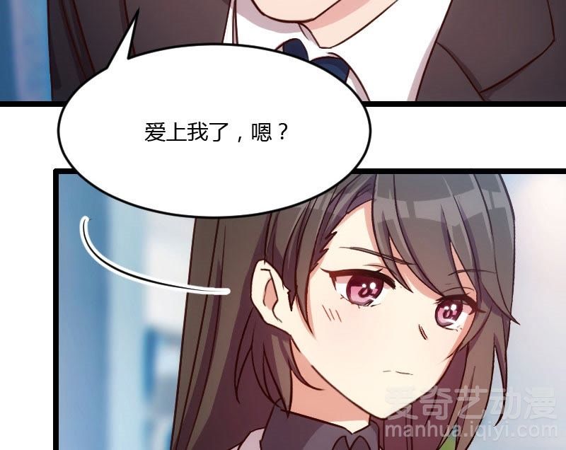 《贺少的闪婚暖妻》_爱上我了?嗯-爱奇艺漫画