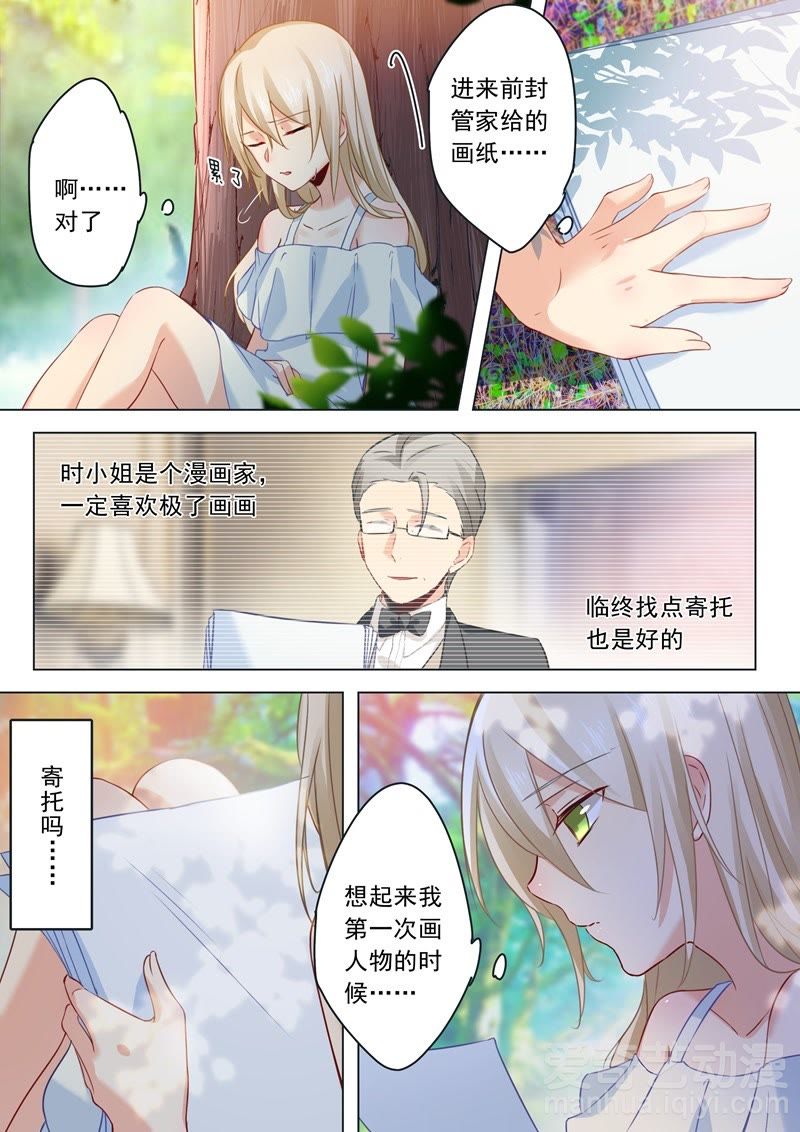 《总裁在上》_唯一的寄托-爱奇艺漫画