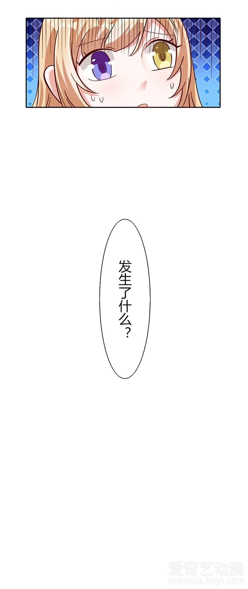 《异瞳喵的v全集》_第2话传达无法的全集-爱奇哪里威在漫心意漫画看图片