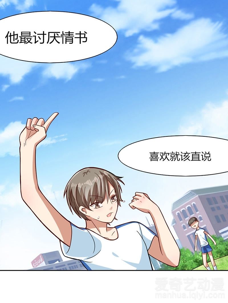 《异瞳喵的v漫画》_第2话传达无法的漫画-爱奇攻心意外国的图片
