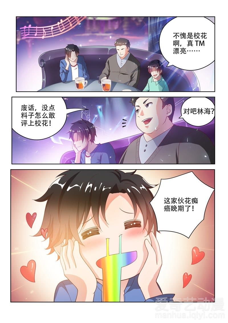 《我的微信连三界》_英雄救美-爱奇艺漫画