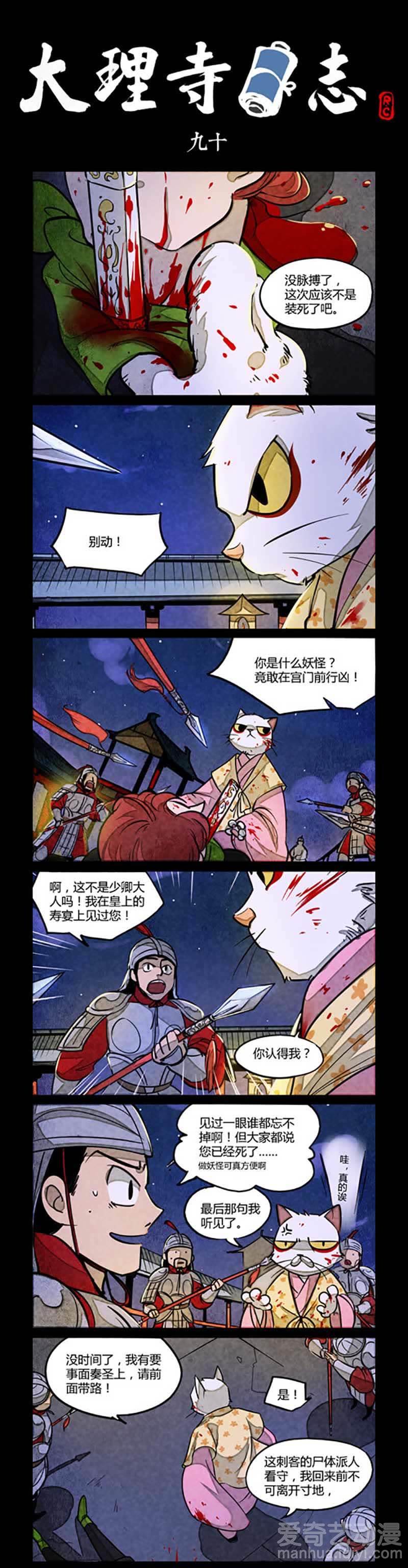 大理寺日志
