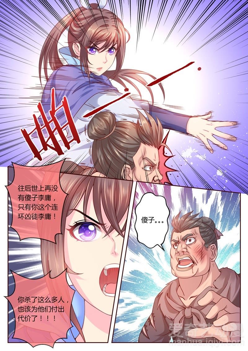 《法医狂妃》_12 善恶终有报-爱奇艺漫画