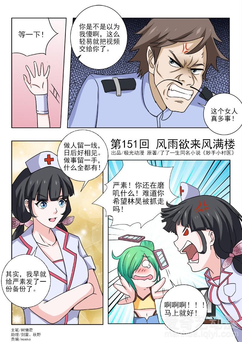 妙手村医 爱奇艺