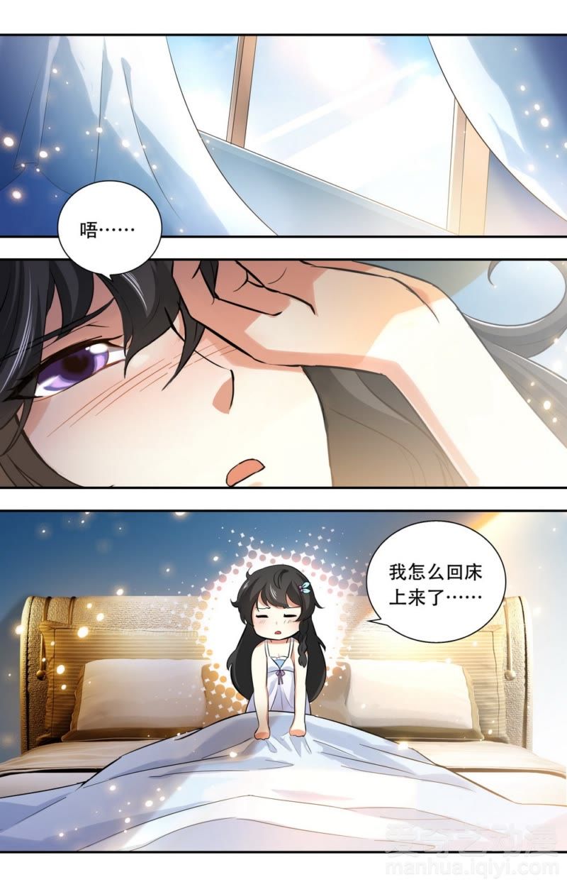 亿万总裁缠上我 天价婚约 第19话 做你该做的事 爱奇艺漫画