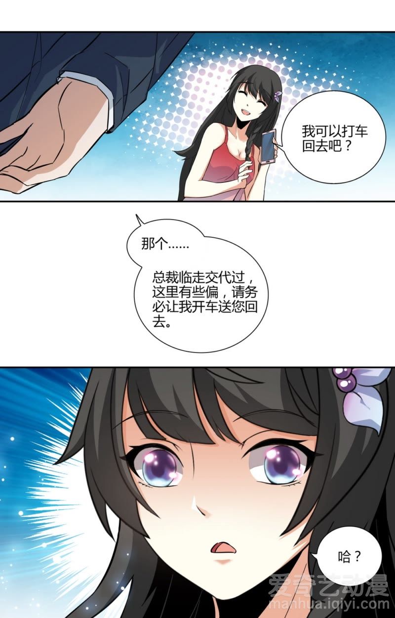 亿万总裁缠上我 天价婚约 第12话 大小姐的怒火 爱奇艺漫画