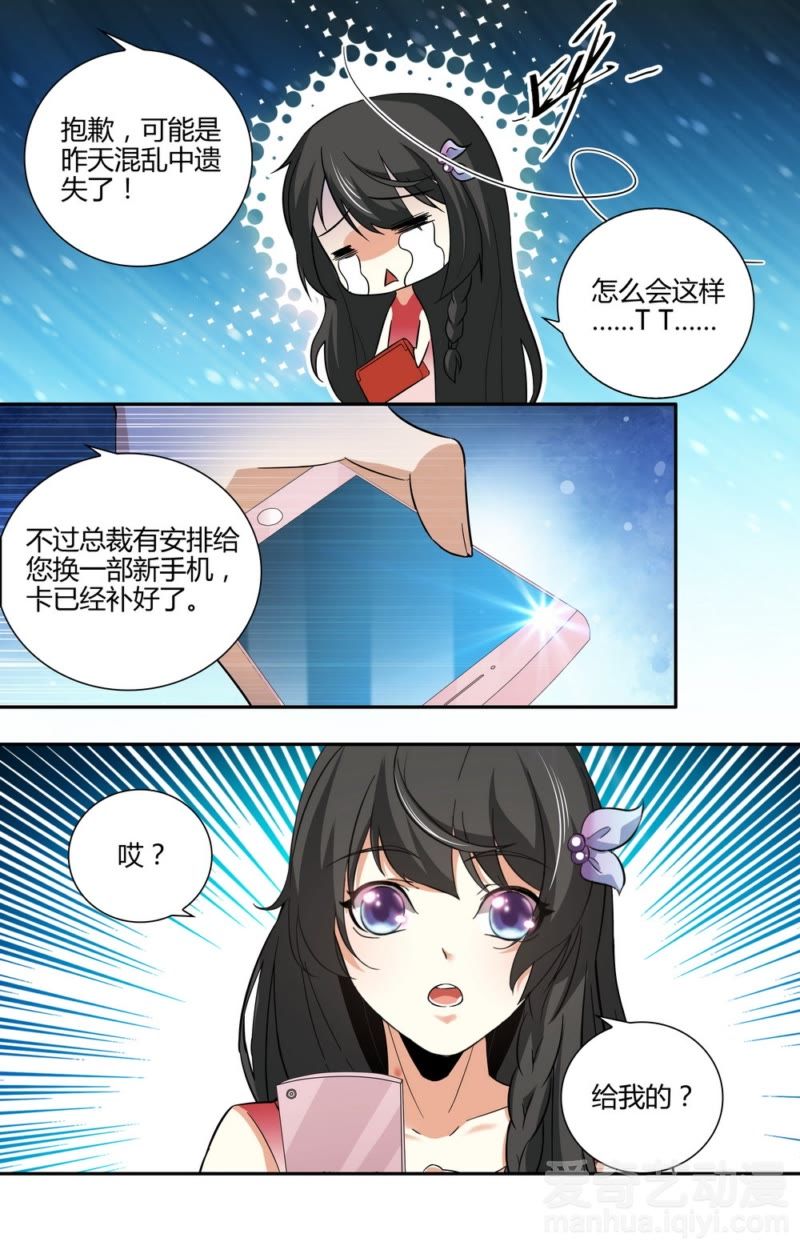 亿万总裁缠上我 天价婚约 第12话 大小姐的怒火 爱奇艺漫画