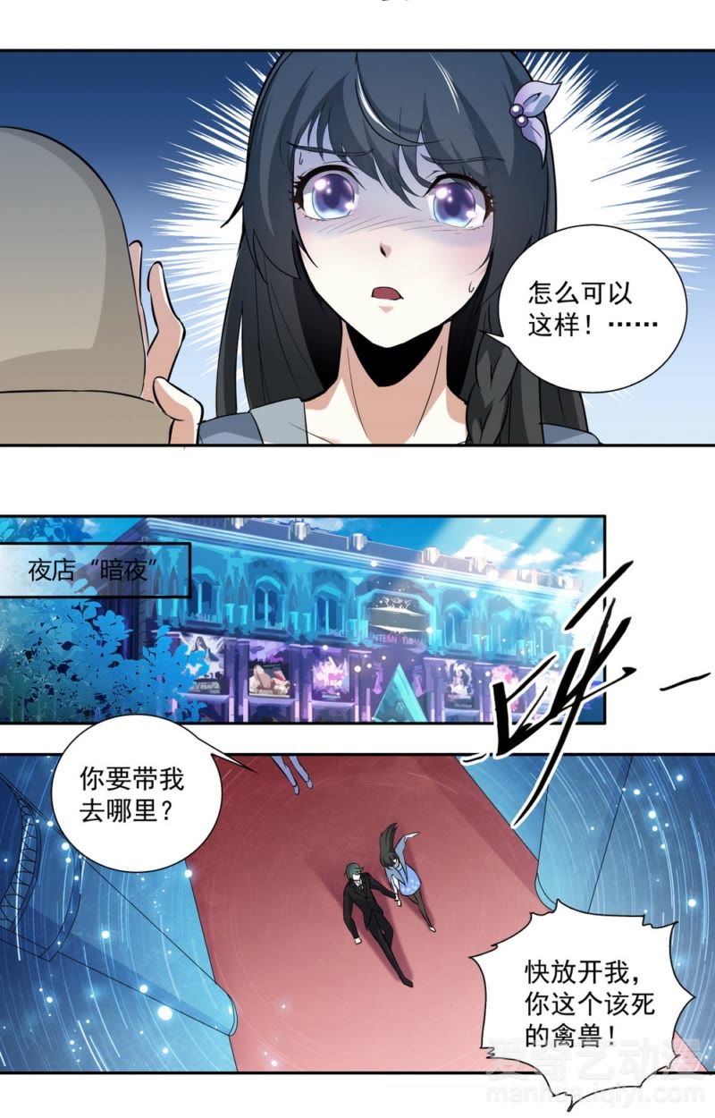亿万总裁缠上我 天价婚约 第16话 惩罚不听话的女人 爱奇艺漫画