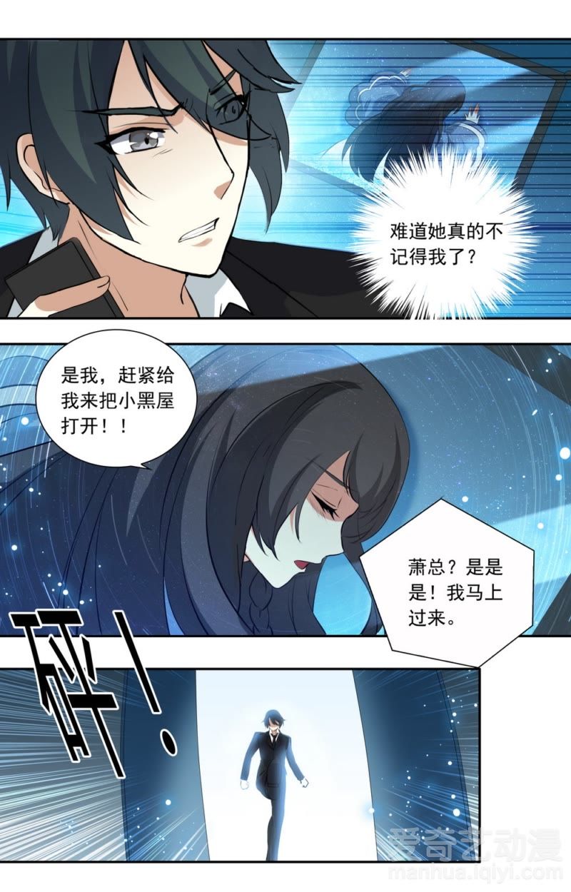 亿万总裁缠上我 天价婚约 第17话 见鬼的幸运 爱奇艺漫画