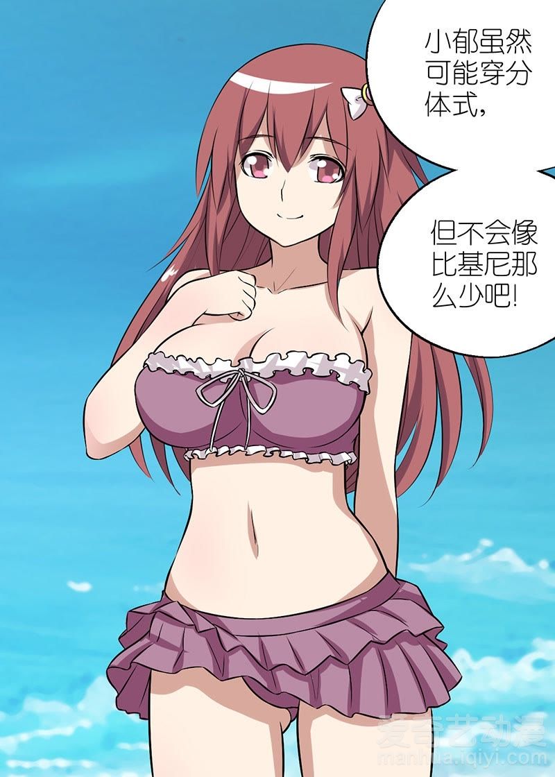《就想要个女朋友》_泳衣派对-爱奇艺漫画