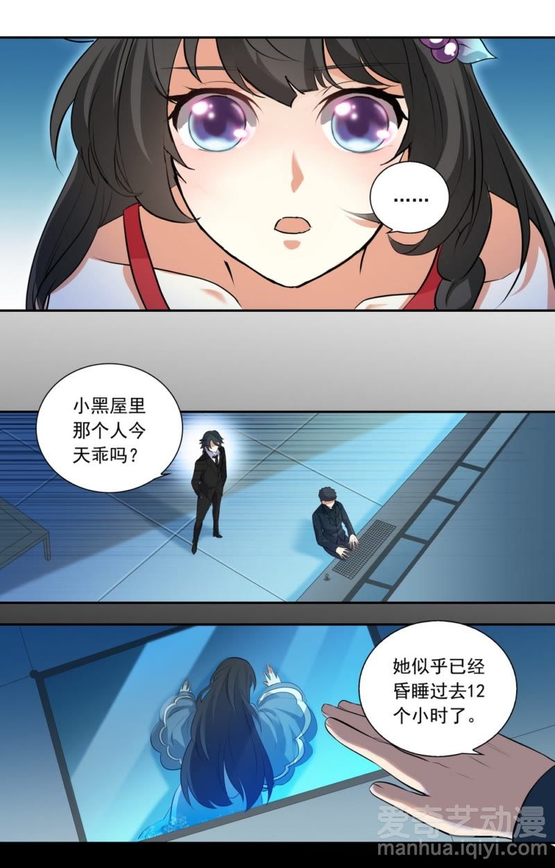 亿万总裁缠上我 天价婚约 第17话 见鬼的幸运 爱奇艺漫画