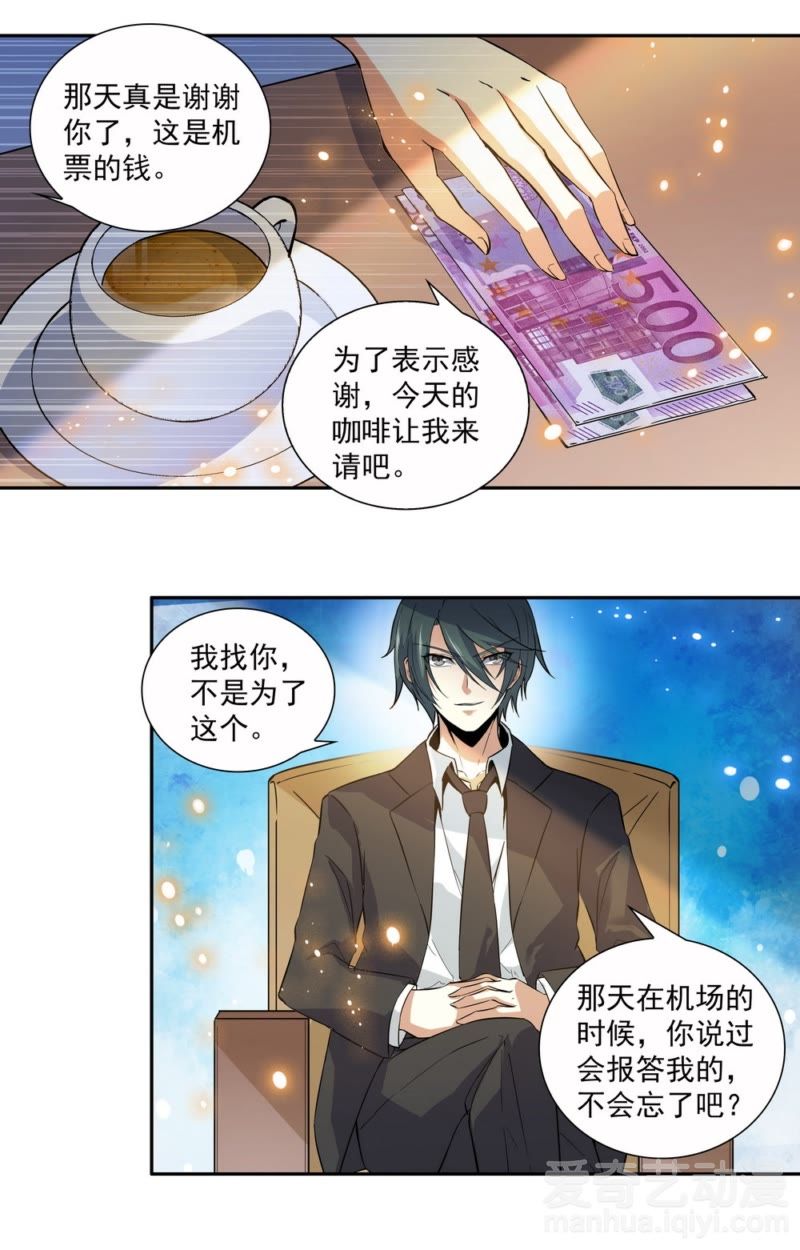 亿万总裁缠上我 天价婚约 第7话 和我结婚 爱奇艺漫画