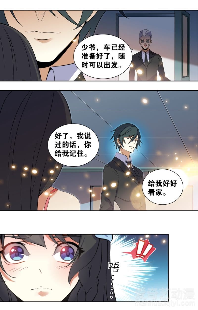 亿万总裁缠上我 天价婚约 第2话 卖身契 爱奇艺漫画