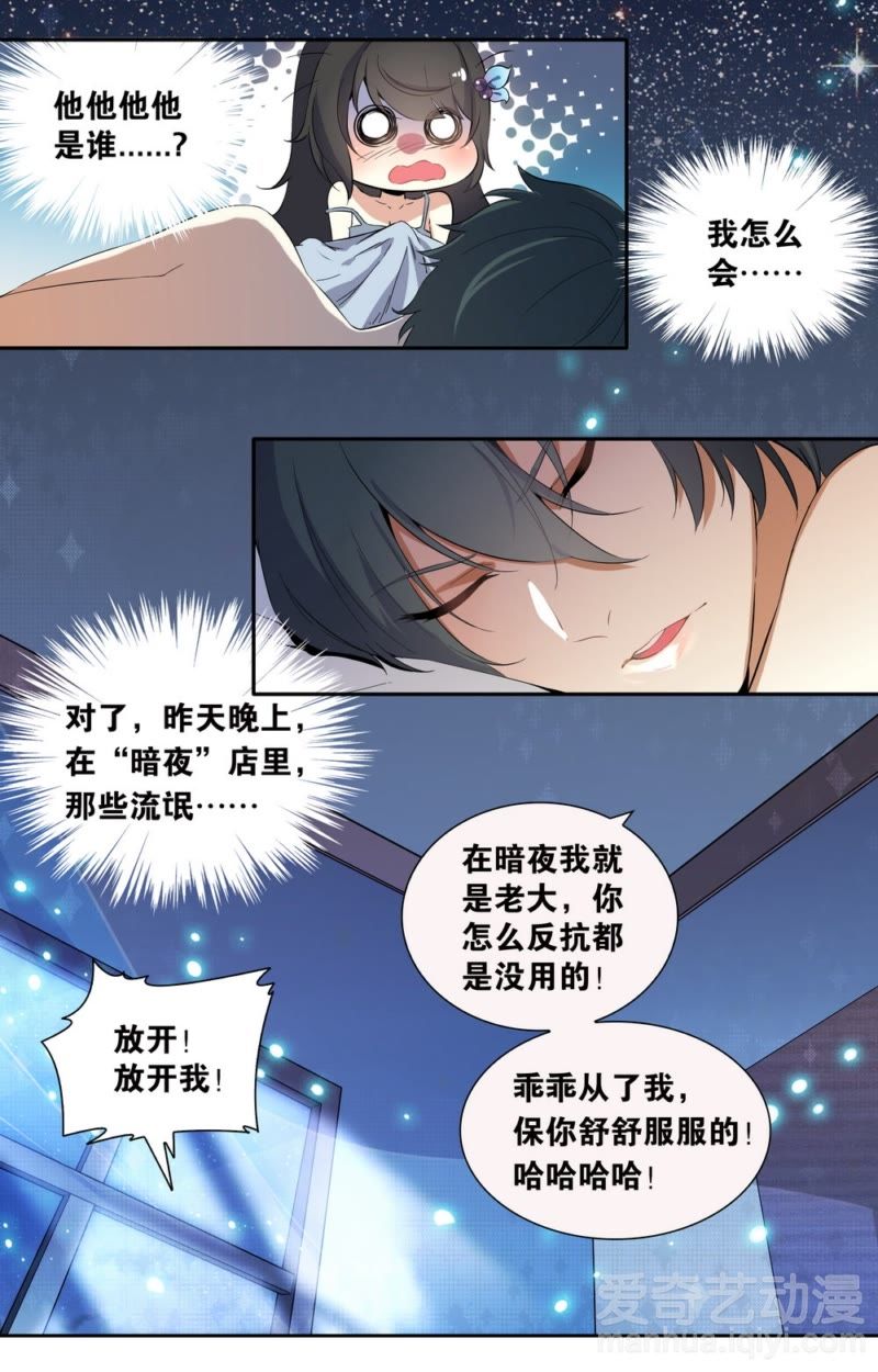 亿万总裁缠上我 天价婚约 第1话 暗夜遇险 爱奇艺漫画