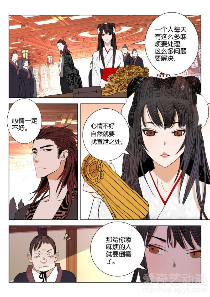 《春秋封神》_第二十三回 美人入宫-爱奇艺漫画