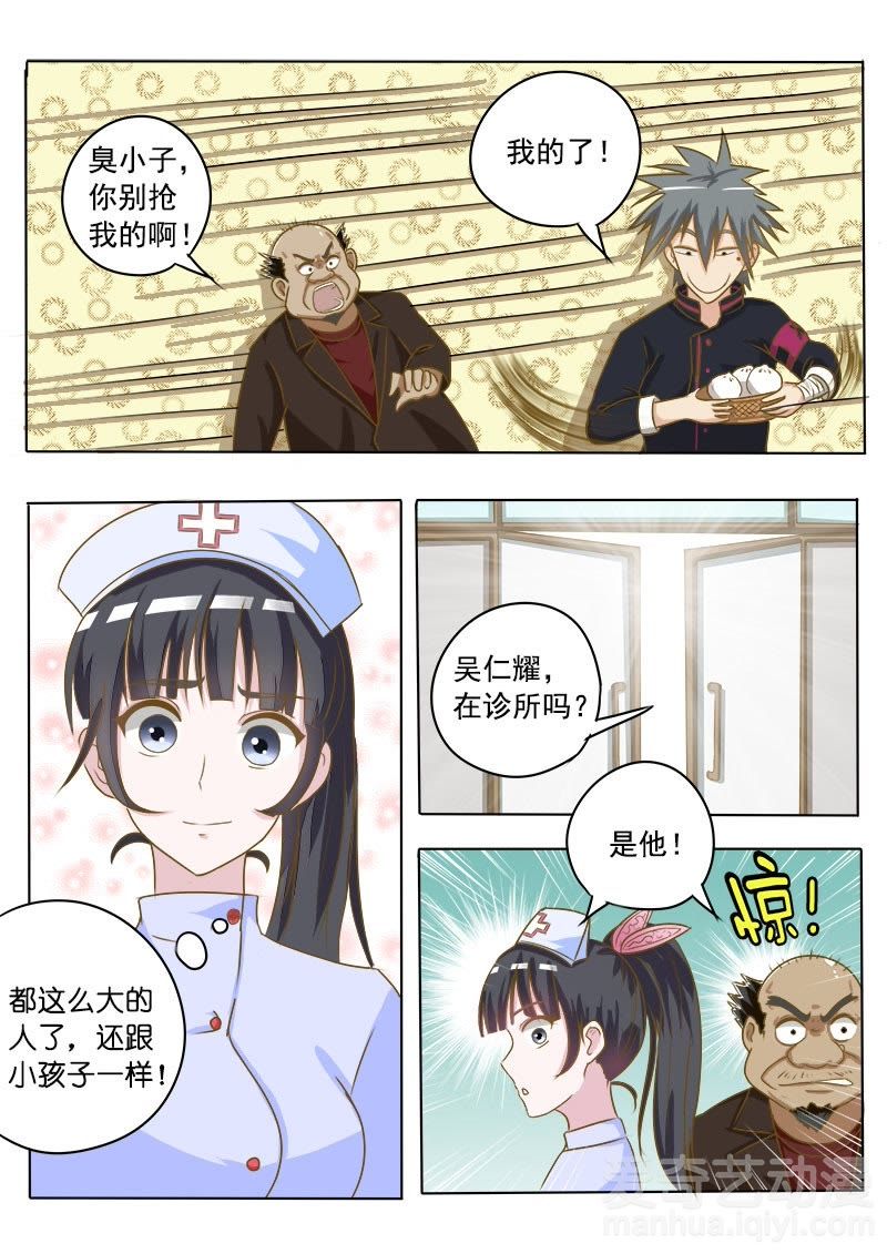 妙手村医 爱奇艺
