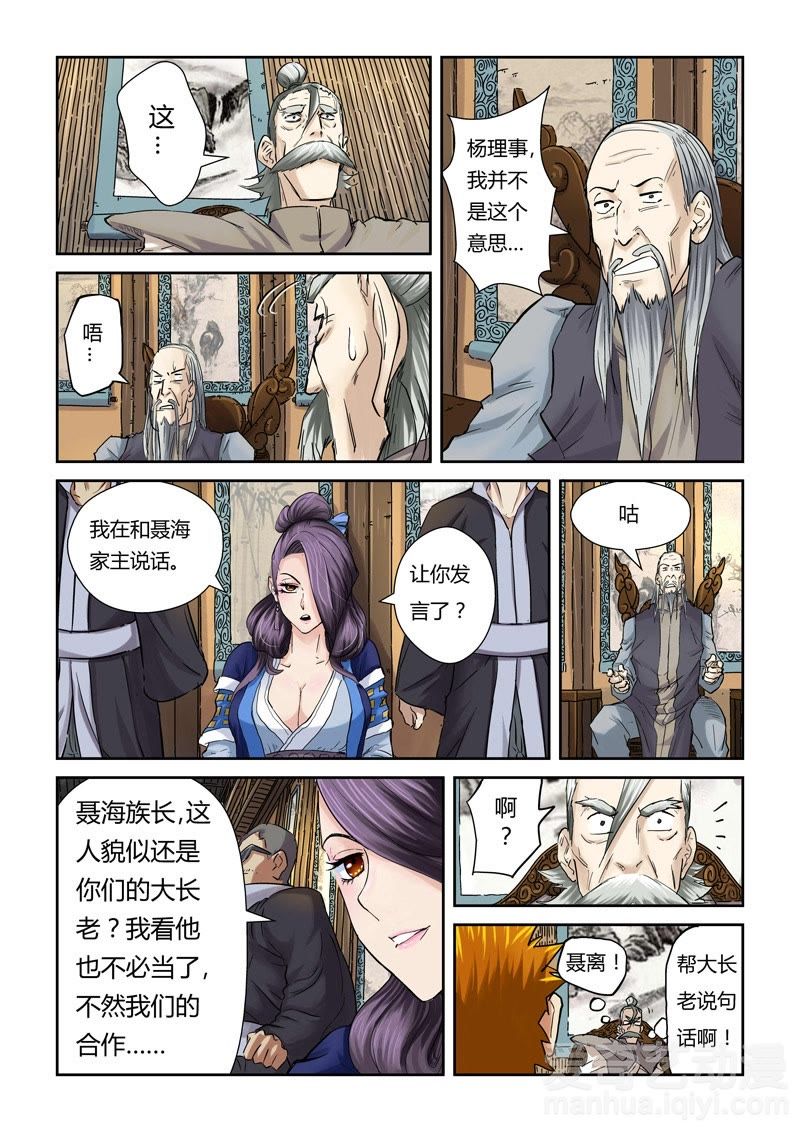 《妖神记》_第九十话 杨理事到访-爱奇艺漫画