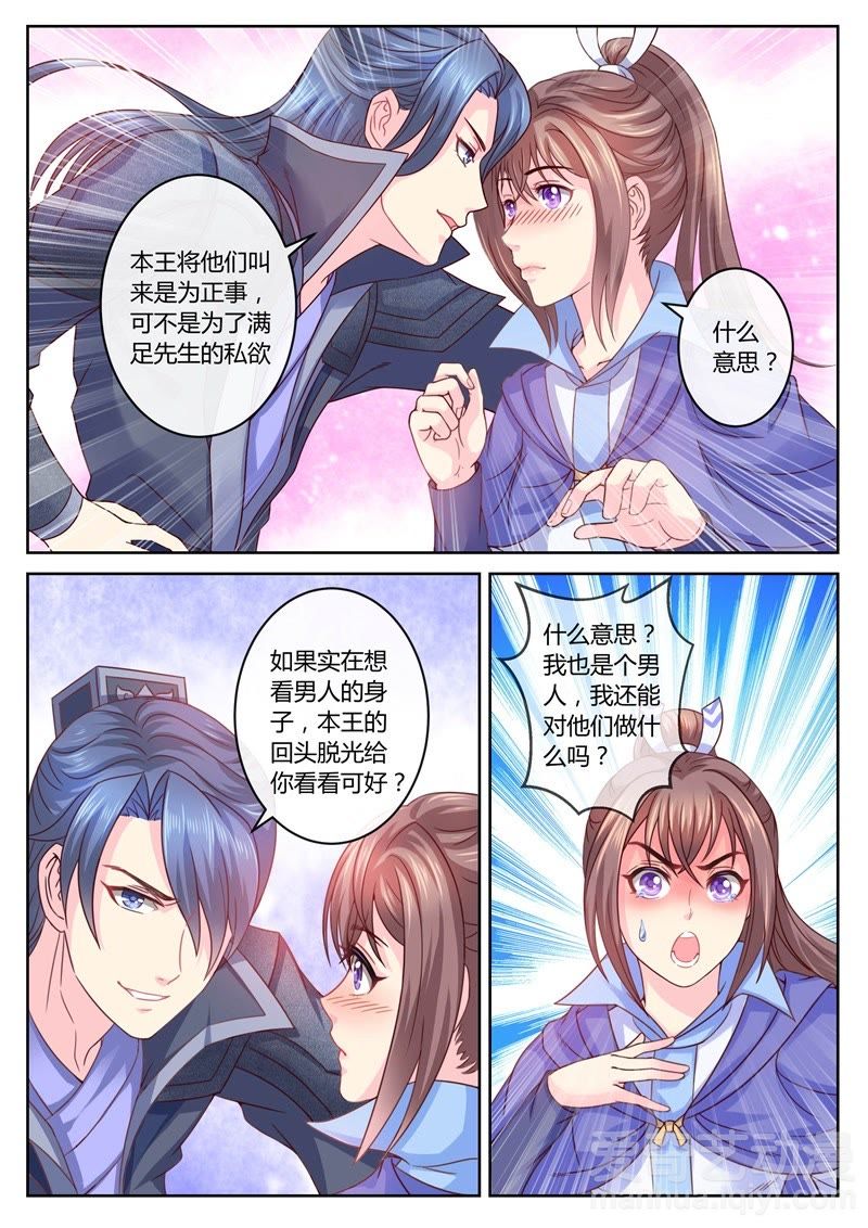 《法医狂妃》_17 南疆蛊虫-爱奇艺漫画