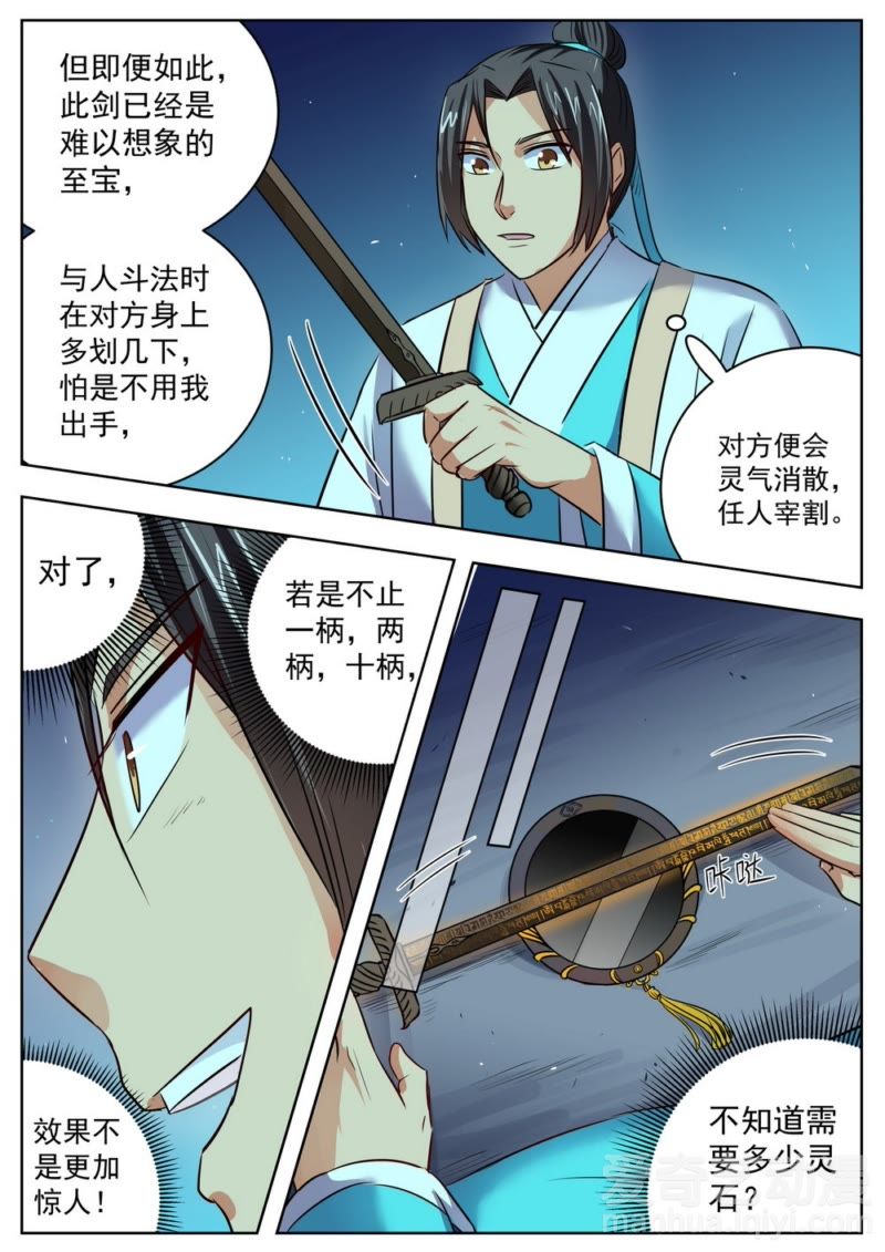 《我欲封天》_第31话-爱奇艺漫画