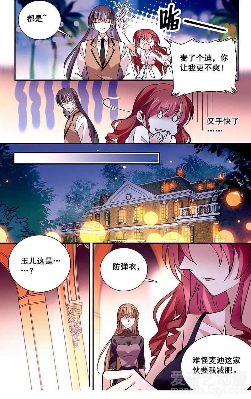 《深海危情》_第37话 是女人还是宠物-爱奇艺漫画