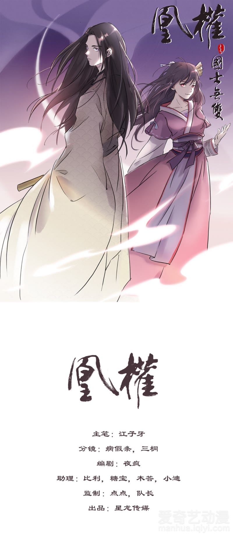 《凰权之国士无双》_神秘古书-爱奇艺漫画