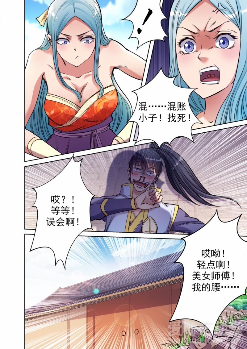 妖道至尊