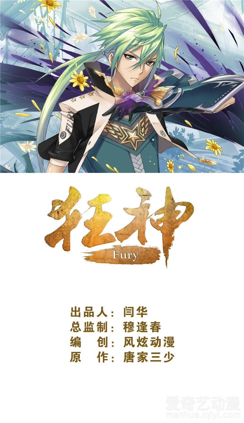 《狂神》_第61话 全员反击(1)-爱奇艺漫画