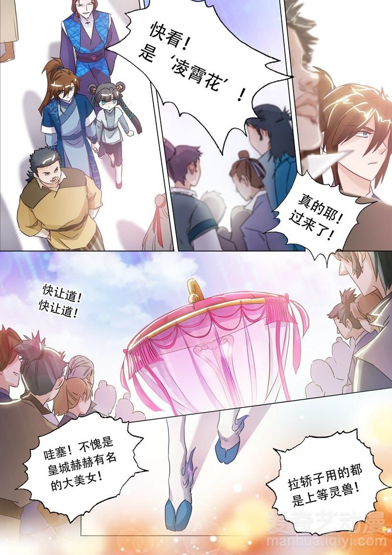 《灵剑尊》_凌霄府之花-爱奇艺漫画