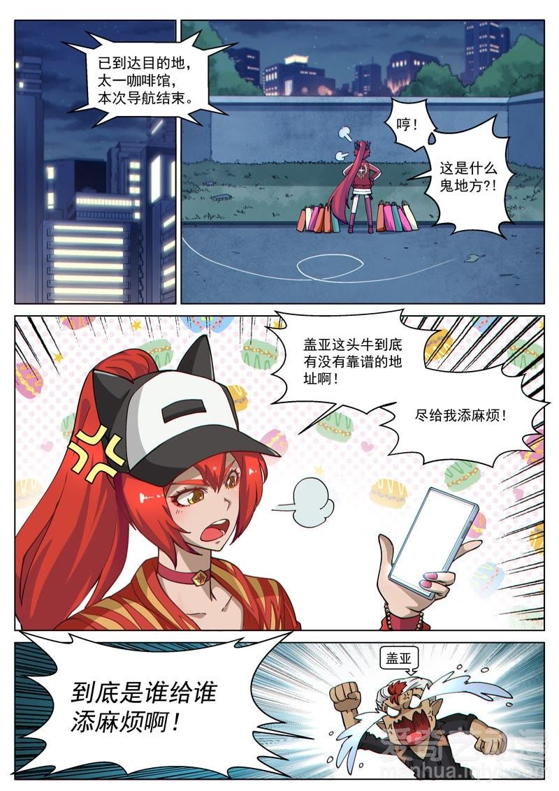 《战神联盟》_缪斯番外:红月灭魂(下)-爱奇艺漫画