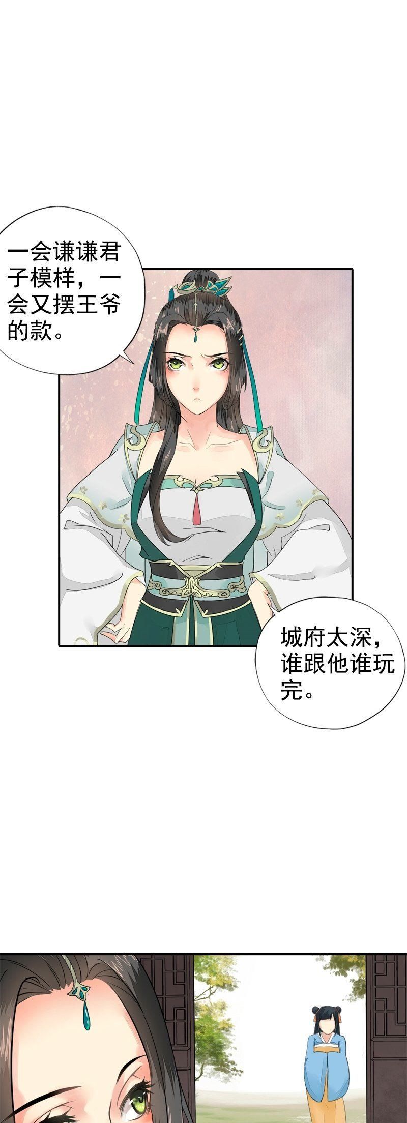 《孤芳不自赏》_第13话金风相逢玉露(下)-爱奇银兰漫画图片