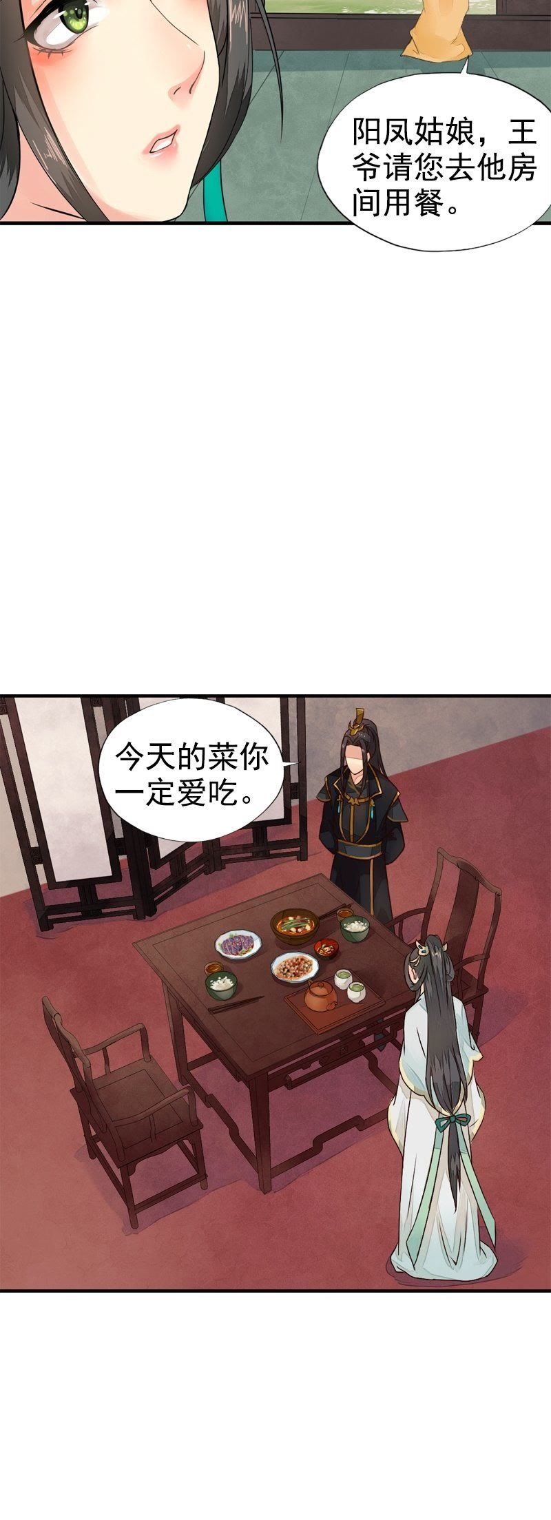 《孤芳不自赏》_第13话金风相逢玉露(下)-爱奇日搞笑漫画和百度云图片